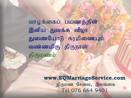 Sri Lankan matrimonial website